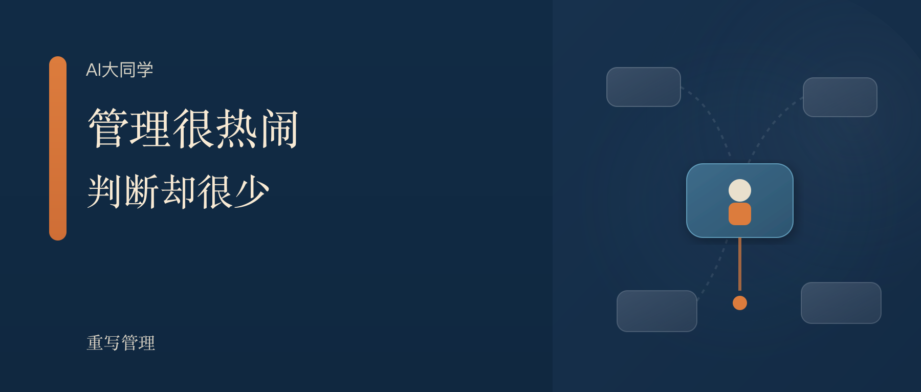 管理的虚假繁荣