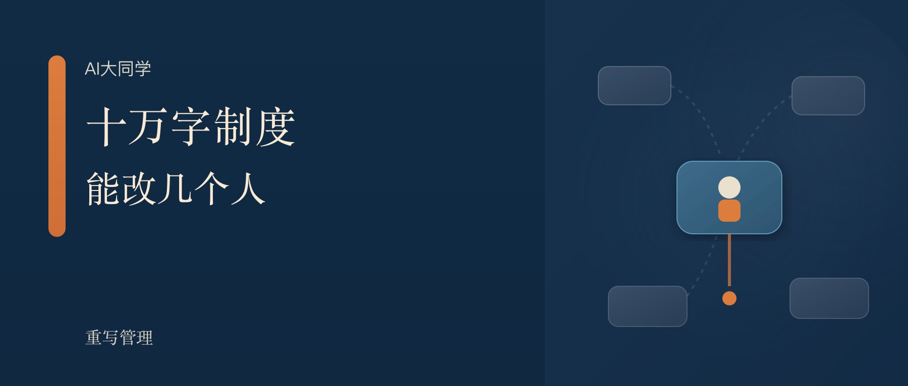 十万字制度，能改变几个人？