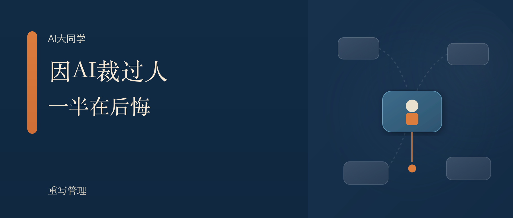那些因为AI裁过人的企业，55%后悔了