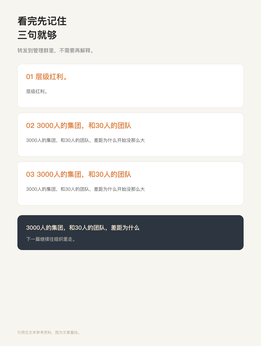 看完记住