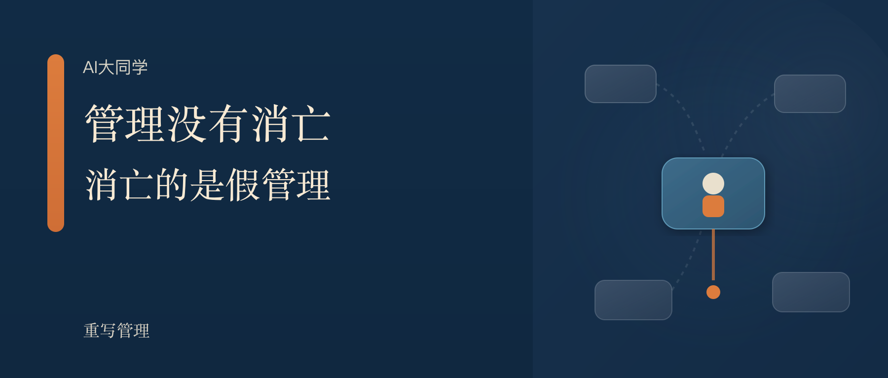 管理没有消亡，消亡的是假管理