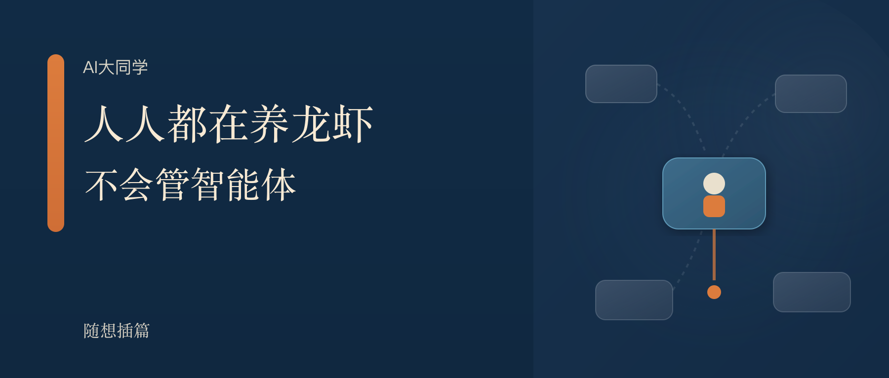 人人都在养龙虾，但大多数公司还不会管理智能体